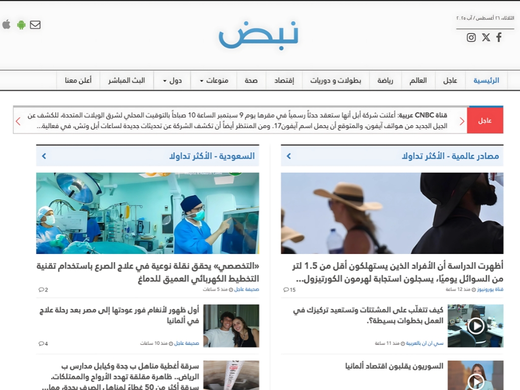 Nabd - World's Largest Arabic News Aggregator